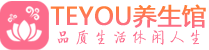 杭州拱墅区柔式按摩_杭州拱墅区足疗按摩养生馆_Teyou养生馆